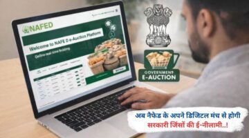 अब नैफेड के अपने डिजिटल मंच से होगी सरकारी जिंसों की ई-नीलामी..!