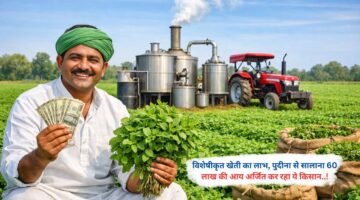 विशेषीकृत खेती का लाभ, पुदीना से सालाना 60 लाख की आय अर्जित कर रहा ये किसान..!