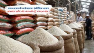 चावल बाजार में 5 बड़े बदलाव: इंडोनेशिया आयात, बांग्लादेश खरीद और भारत की एंट्री से बदला खेल..!