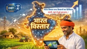 भारत विस्तार बना किसानों का डिजिटल साथी, यहां से हुई शुरुआत..!