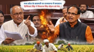 मध्य प्रदेश के बासमती पर राज्यसभा में घमासान: दिग्विजय सिंह ने शिवराज सिंह चौहान को घेरा..!