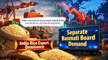 वैश्विक चावल बाजार में भारत का दबदबा: बासमती के लिए अलग बोर्ड की मांग और निर्यात की नई चुनौतियाँ..!