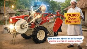 पुराना पावर टिलर, नई शक्ति: मात्र 9,000 रुपए की डाउन पेमेंट पर पाएं 10 KW का दमदार जनरेटर..!
