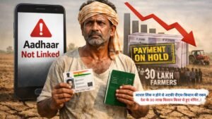 आधार लिंक न होने से अटकी पीएम-किसान की रकम, देश के 30 लाख किसान किस्त से हुए वंचित..!
