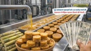 गुड़ प्रसंस्करण इकाइयों को 119 करोड़ रुपये की सहायता से वैश्विक पहचान दिलाने की तैयारी..!