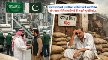 चावल उद्योग में सऊदी का पाकिस्तान में बड़ा निवेश और भारत में मिल मालिकों की बढ़ती चुनौतियां..!