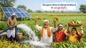 सौर सुजला योजना से मोहभट्टा के किसानों की आय हुई दोगुनी..!