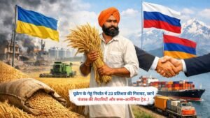 यूक्रेन के गेहूं निर्यात में 23 प्रतिशत की गिरावट, जानें पंजाब की तैयारियों और रूस-आर्मेनिया ट्रेड