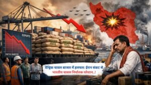 वैश्विक चावल बाजार में हलचल: ईरान संकट से भारतीय चावल निर्यातक परेशान..!