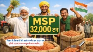 बिहार के किसानों की बल्ले-बल्ले! अब MSP पर होगी 32,000 टन मसूर की बंपर खरीद..!