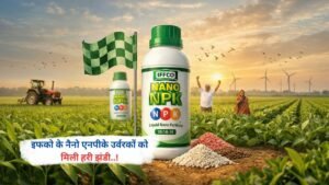 इफको के नैनो एनपीके उर्वरकों को मिली हरी झंडी..!