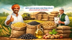 खेती में आएगा बड़ा बदलाव: दलहन-तिलहन की 100 प्रतिशत सरकारी खरीद की सिफारिश..!