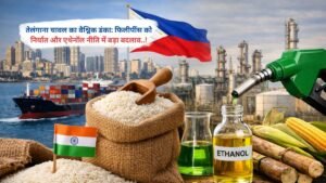 तेलंगाना चावल का वैश्विक डंका: फिलीपींस को निर्यात और एथेनॉल नीति में बड़ा बदलाव..!