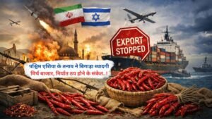 पश्चिम एशिया के तनाव ने बिगाड़ा ब्यादगी मिर्च बाजार, निर्यात ठप होने के संकेत..!