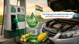 भारत में शुरू हुआ 20% इथेनॉल वाला पेट्रोल; जानें पुराने वाहनों पर क्या होगा इसका असर