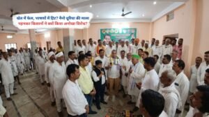 खेत में फेल, भाषणों में हिट? नैनो यूरिया की माला पहनकर किसानों ने क्यों किया अनोखा विरोध?