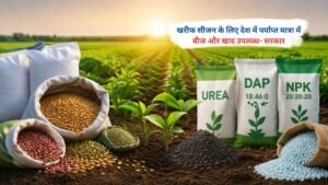 खरीफ सीजन के लिए देश में पर्याप्त मात्रा में बीज और खाद उपलब्ध- सरकार