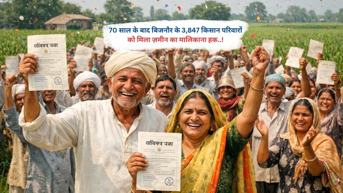 70 साल के बाद बिजनौर के 3,847 किसान परिवारों को मिला ज़मीन का मालिकाना हक