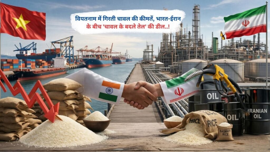 वियतनाम में गिरती चावल की कीमतें, भारत-ईरान के बीच 'चावल के बदले तेल' की डील