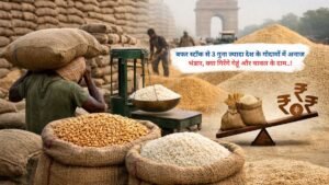 बफर स्टॉक से 3 गुना ज्यादा देश के गोदामों में अनाज भंडार, क्या गिरेंगे गेहूं और चावल के दाम