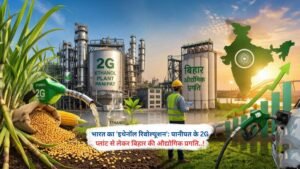 भारत का 'इथेनॉल रिवोल्यूशन': पानीपत के 2G प्लांट से लेकर बिहार की औद्योगिक प्रगति