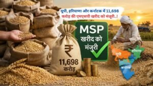 यूपी, हरियाणा और कर्नाटक में 11,698 करोड़ की एमएसपी खरीद को मंजूरी