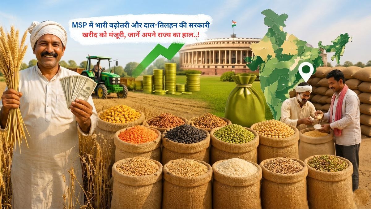 MSP में भारी बढ़ोतरी और दाल-तिलहन की सरकारी खरीद को मंजूरी, जानें अपने राज्य का हाल