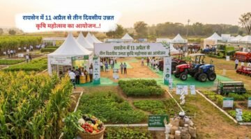 रायसेन में 11 अप्रैल से तीन दिवसीय उन्नत कृषि महोत्सव का आयोजन