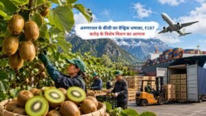 अरुणाचल प्रदेश में कीवी की खेती और ₹167 करोड़ के विशेष मिशन की शुरुआत
