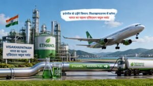 विशाखापत्तनम में भारत के पहले इथेनॉल आधारित एविएशन फ्यूल प्लांट का प्रतीकात्मक दृश्य, इथेनॉल से उड़ान भरता विमान