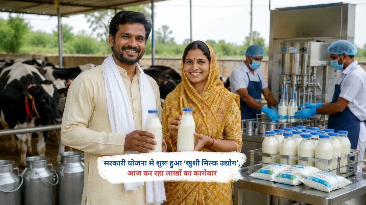 सरकारी योजना से शुरू हुए खुशी मिल्क उद्योग की डेयरी यूनिट