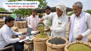मध्य प्रदेश में MSP पर ग्रीष्मकालीन मूंग-उड़द खरीदी के लिए पंजीयन करते किसान