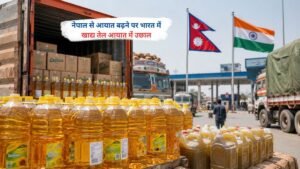 नेपाल से बढ़ते आयात के कारण भारत में खाद्य तेल आयात में उछाल का प्रतीकात्मक दृश्य