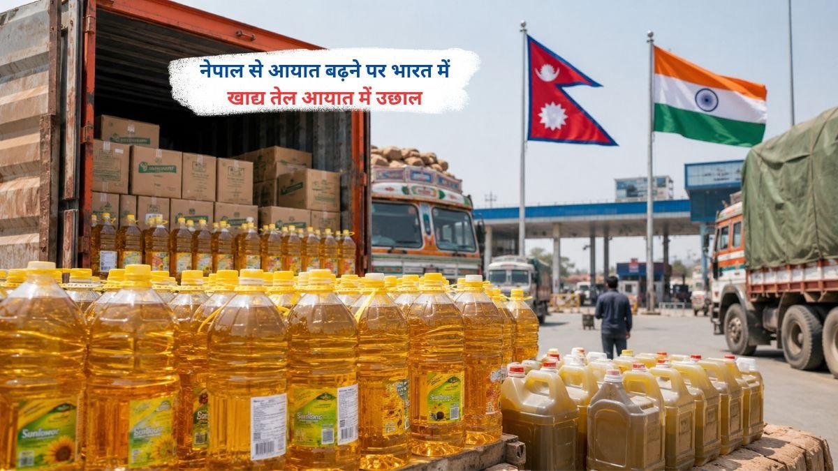 नेपाल से बढ़ते आयात के कारण भारत में खाद्य तेल आयात में उछाल का प्रतीकात्मक दृश्य