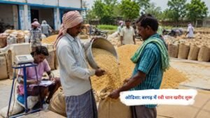ओडिशा के बरगढ़ में रबी धान खरीद केंद्र पर धान लेकर पहुंचे किसान