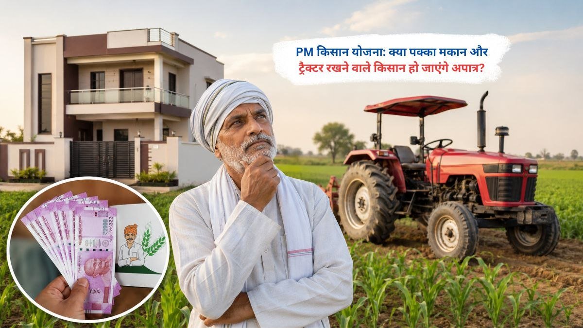 PM किसान योजना की पात्रता से जुड़ी जानकारी लेते किसान