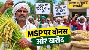 बाराबंकी में धान किसानों की MSP पर ₹200 बोनस और हाइब्रिड धान की 100% खरीद की मांग