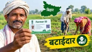 बिहार के बटाईदार किसानों के लिए Farmer ID