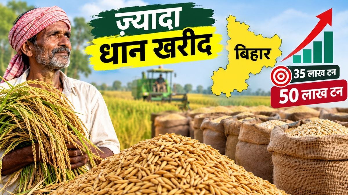 बिहार में 2026-27 के लिए धान खरीद का लक्ष्य 50 लाख टन करने की मांग
