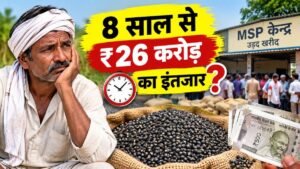 दमोह में उड़द MSP भुगतान का इंतजार कर रहे किसान