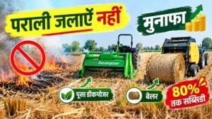 धान की पराली प्रबंधन के लिए पूसा डीकम्पोजर और बेलर मशीन