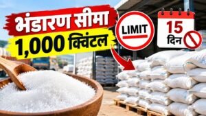 चीनी स्टॉक सीमा 1,000 क्विंटल और 15 दिन भंडारण नियम